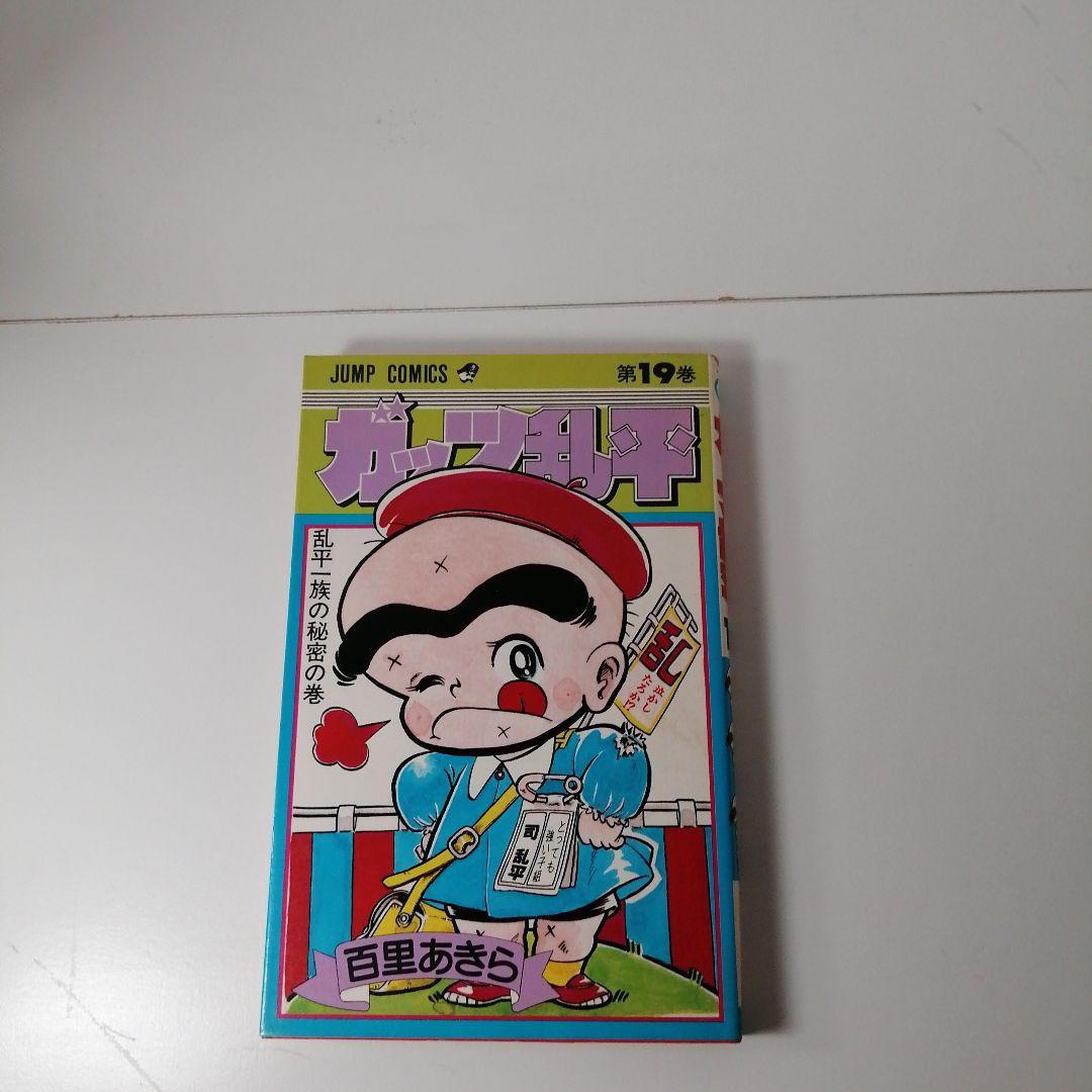 ガッツ乱平　全19巻セット