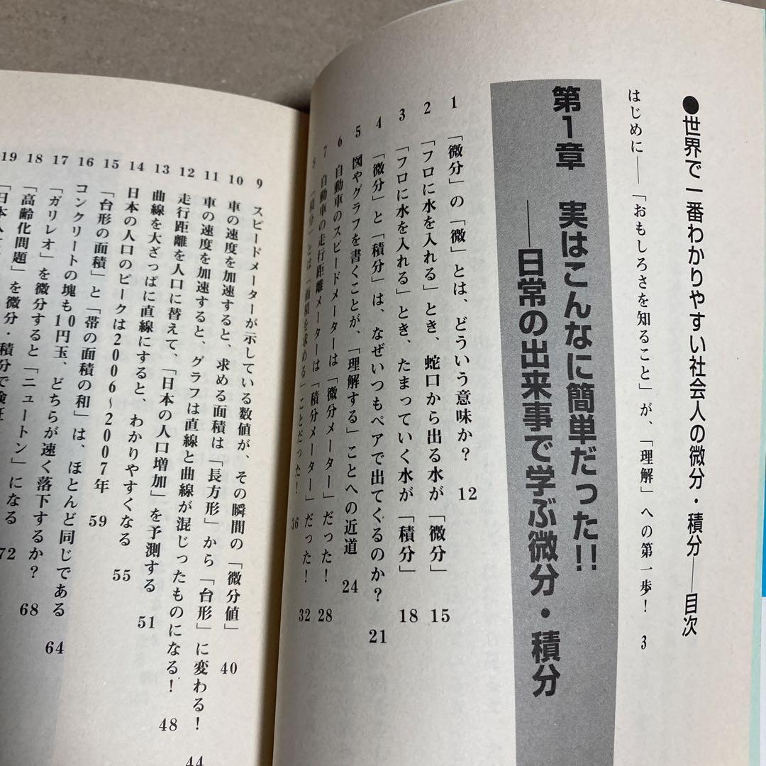 微分・積分が17時間でマスターできる本 新装版: 通勤・通学電車