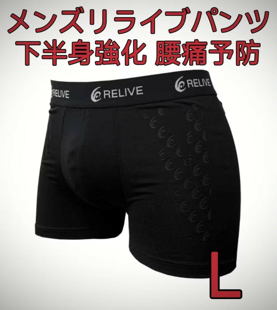 新品】メンズ リライブパンツ Lサイズ リカバリーウェアD51