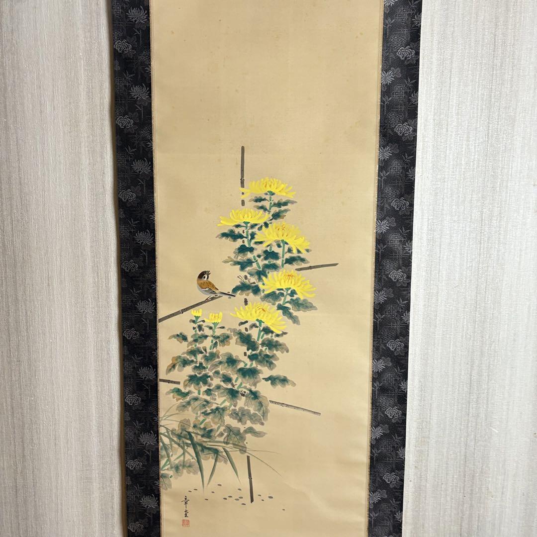 石原章堂「菊に雀」掛軸 絹本 共箱 花鳥図 日本画 Z-23