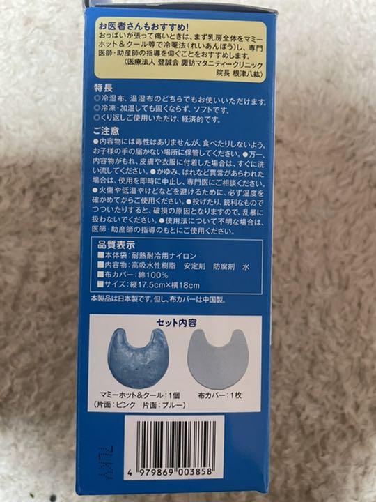 1679円 割引発見 カネソン Kaneson ママらくハンドα 搾乳機 マミーホットクール 1個入 ×2個 マミーホットクール替えカバーセット 1679円 割引発見 カネソン Kaneson ママらくハンドα 搾乳機 マミーホットクール 1個入 ×2個 マミーホットクール替えカバーセット