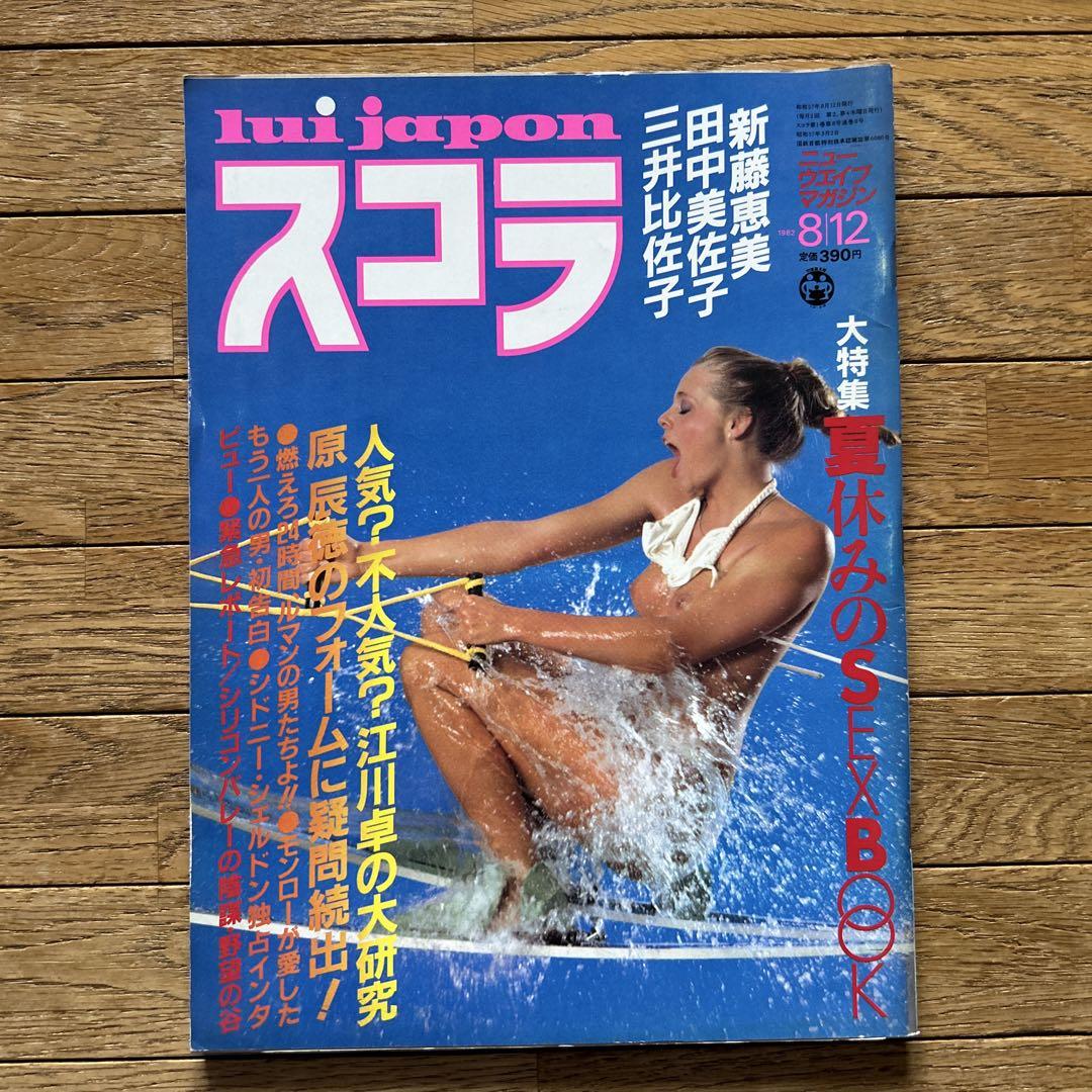 スコラまとめ売り全61冊/切り取り