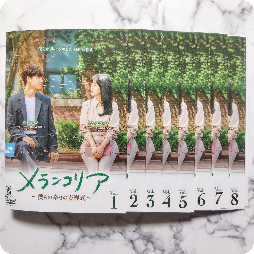 最終決算 イム・スジョン『メランコリア 僕らの幸せの方程式』レンタル TVドラマ