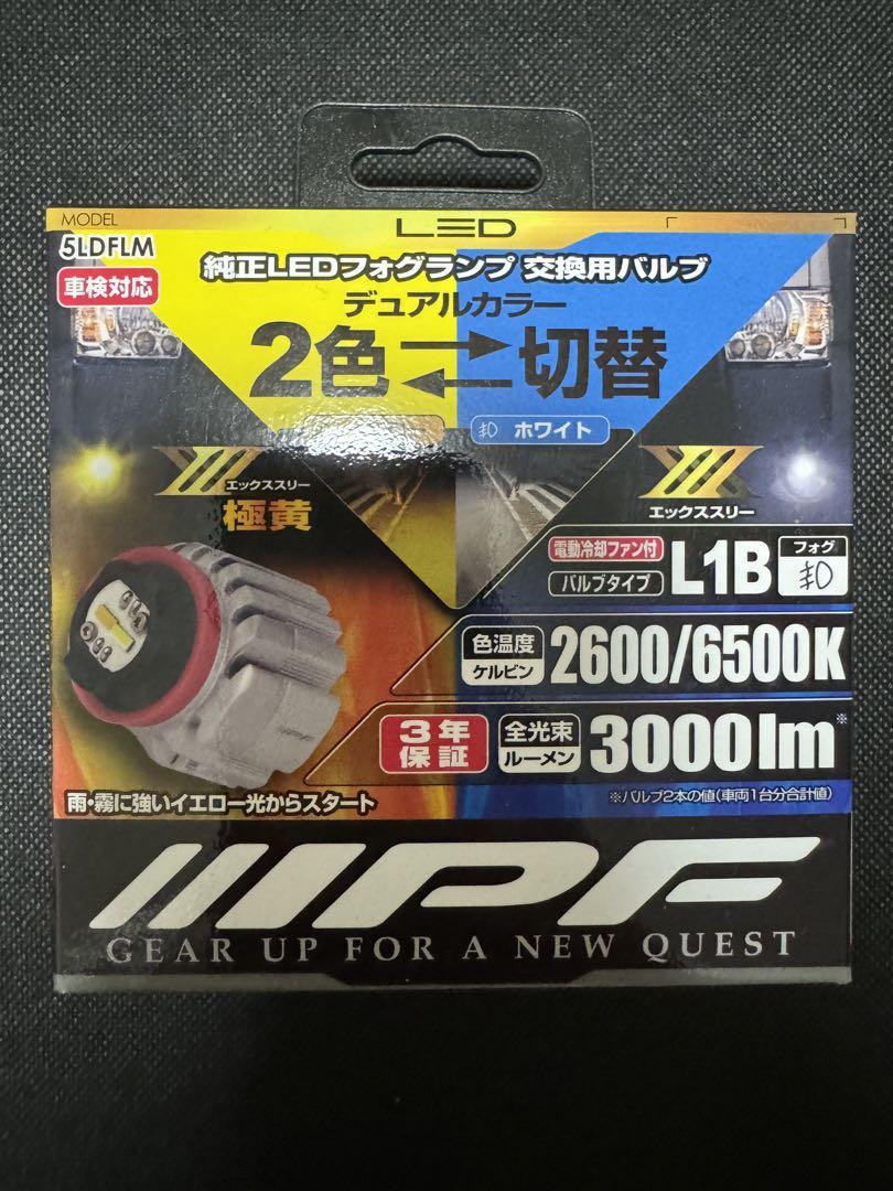 IPF LED デュアルカラー フォグランプバルブ L1B