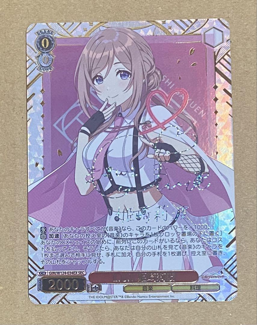 ヴァイスシュヴァルツ　L.U.V 姫崎莉波　SEC サイン　学マス