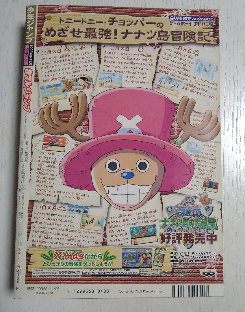 赤マルジャンプ 2003年 WINTER