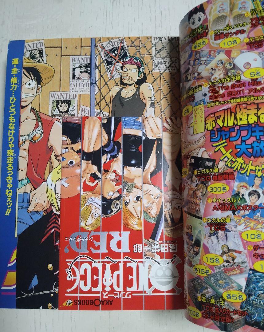 赤マルジャンプ 2003年 WINTER