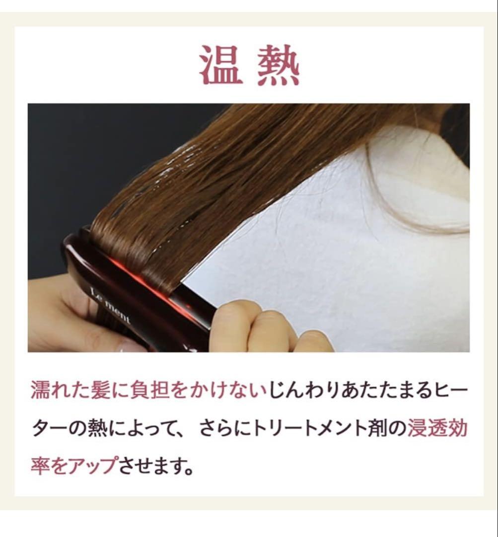 Le ment ヘアトリートメントデバイス