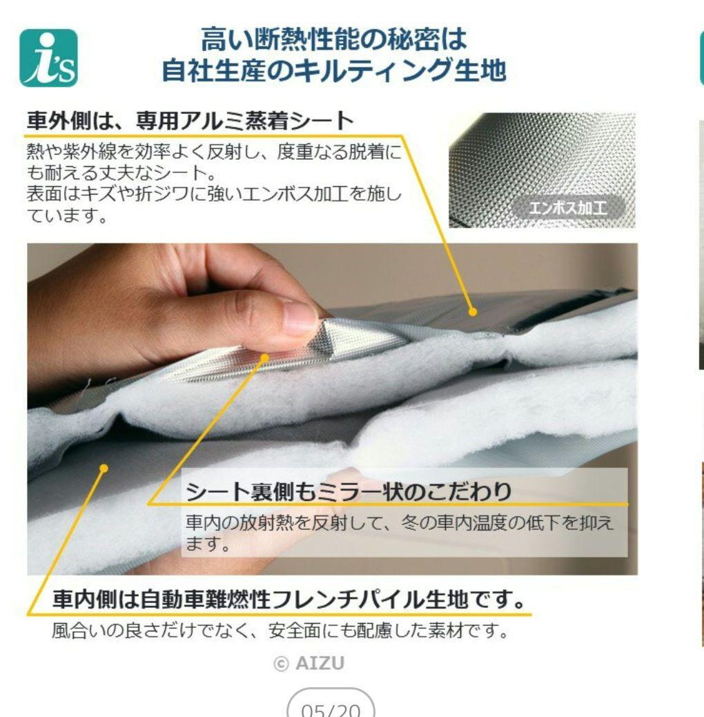 サンシェード　アイズ　軽バン