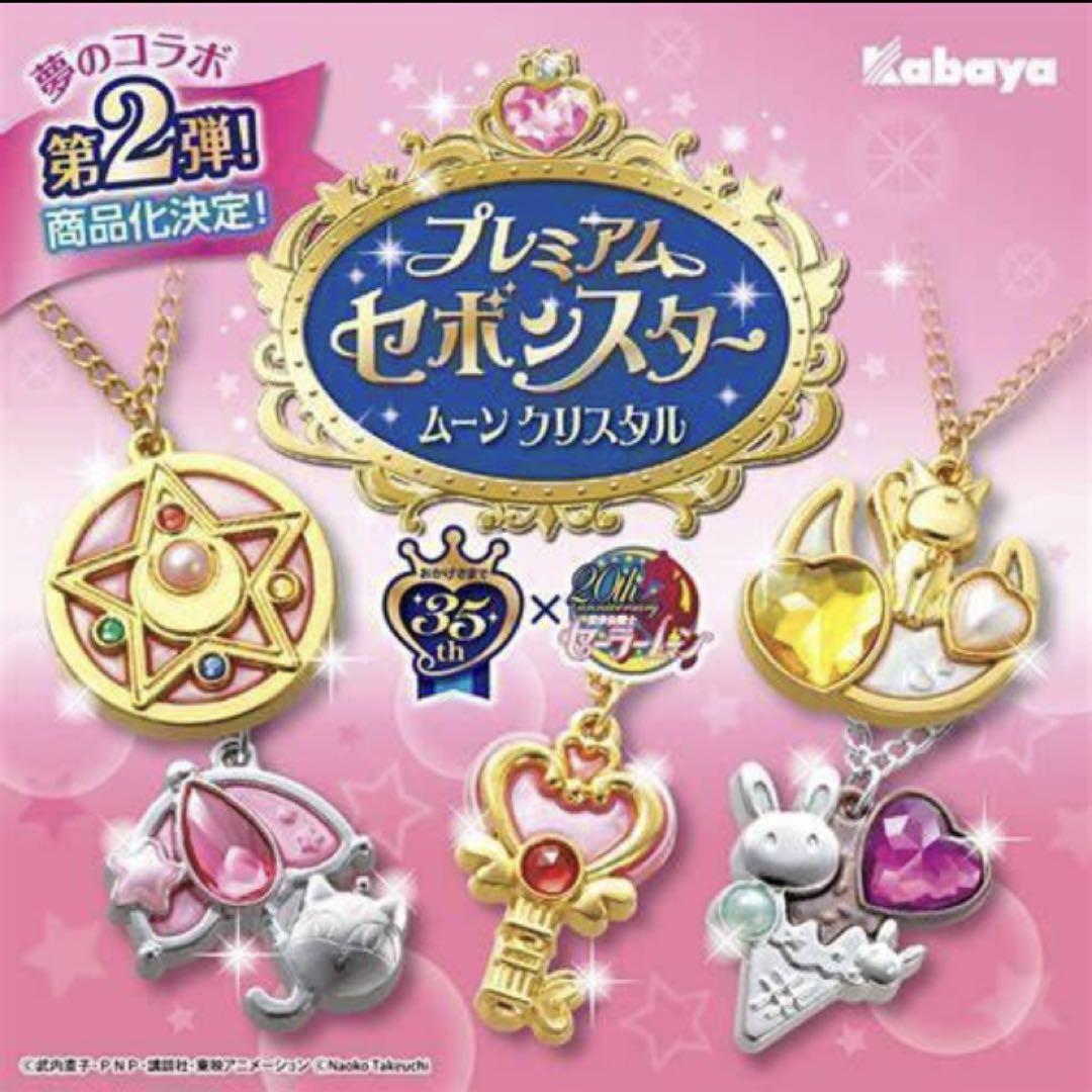 セボンスター ブラックレディ ネックレス セーラームーン