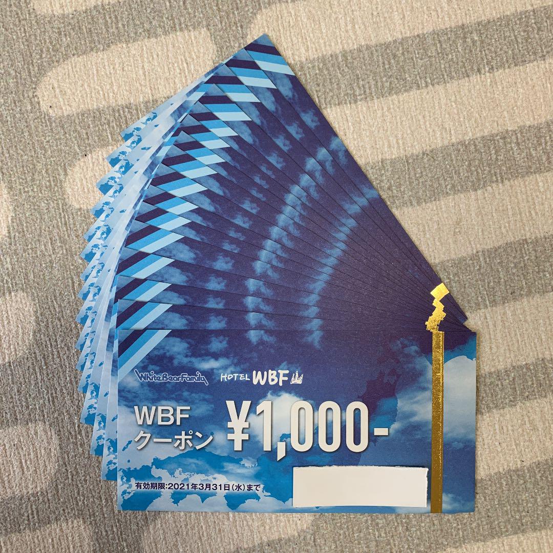 WBFクーポン