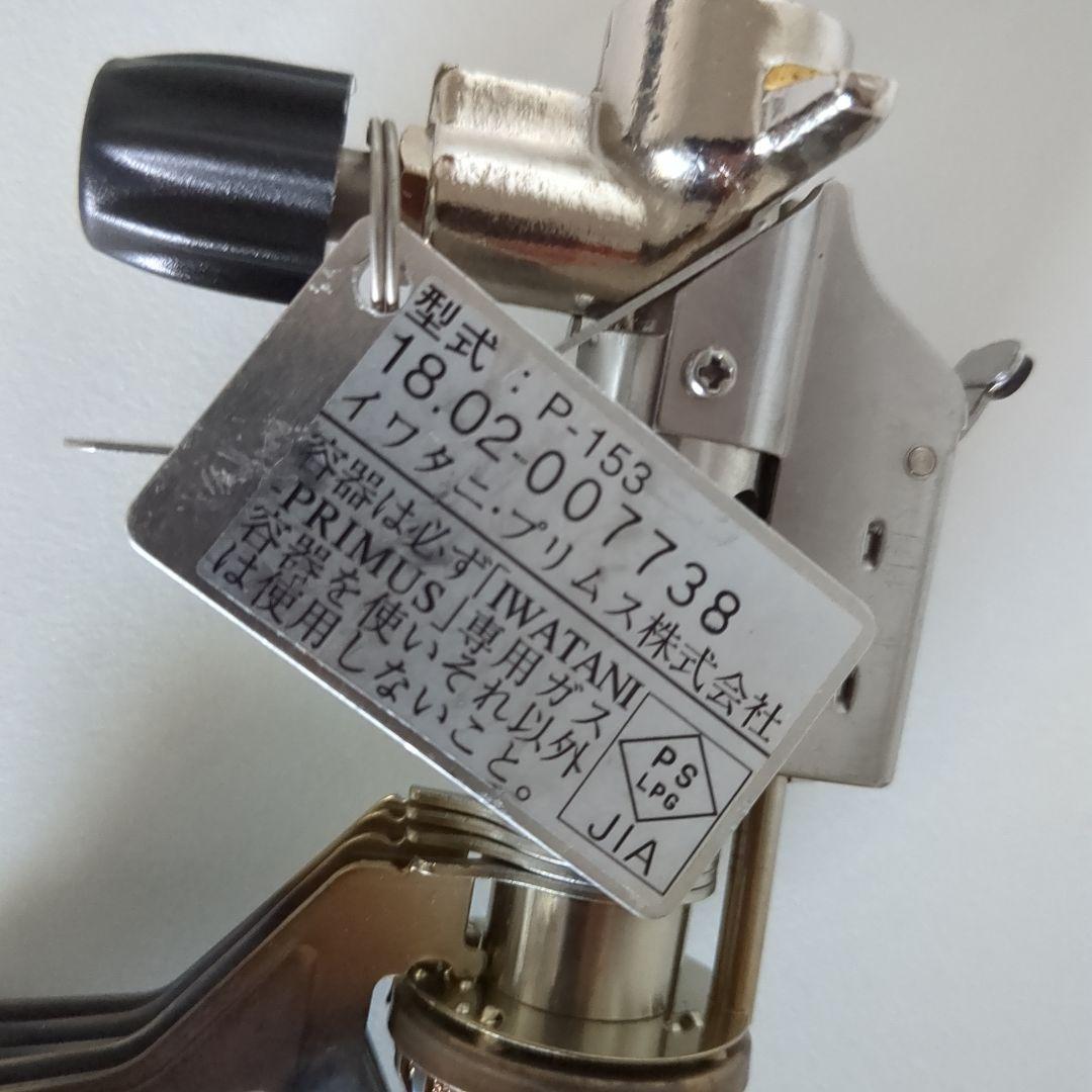 PRIMUS P-153ウルトラバーナーと土台