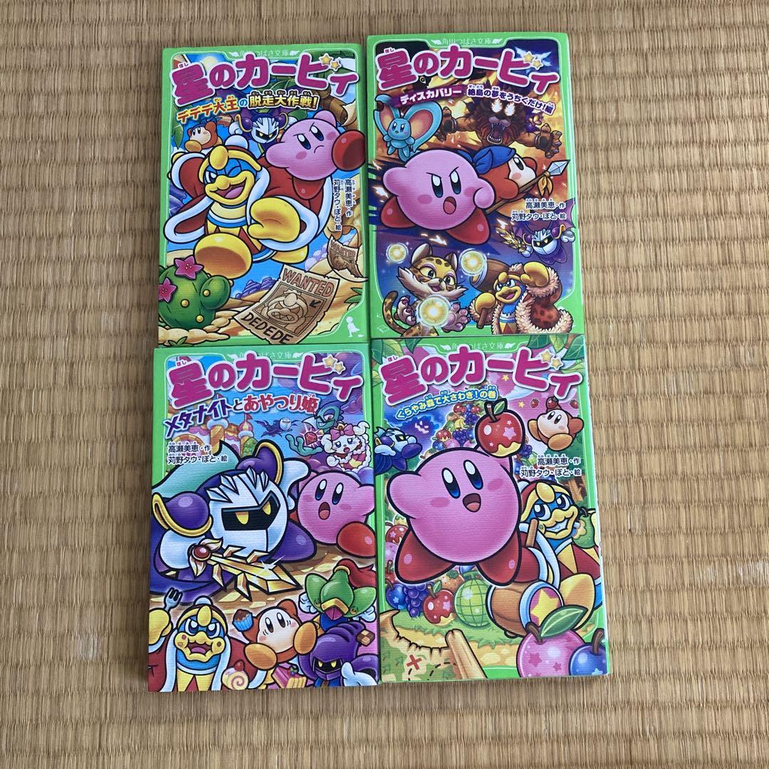 星のカービィ  小説　20冊セット