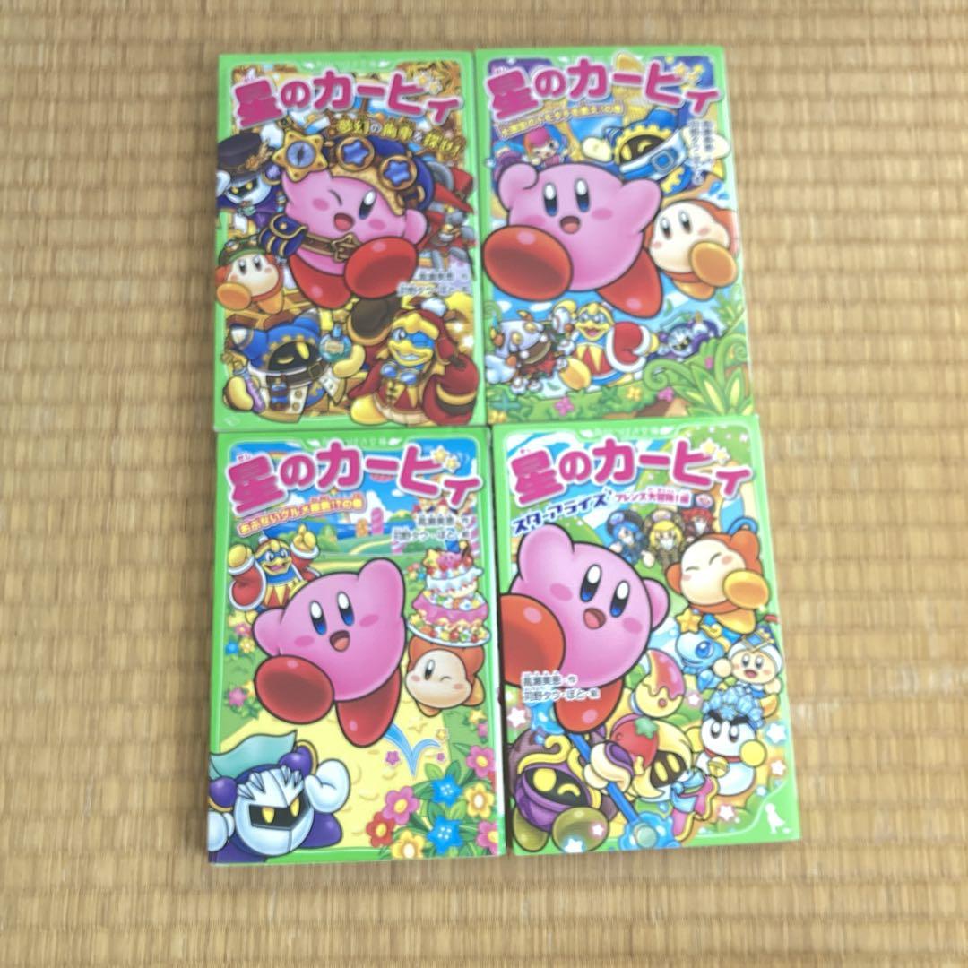 星のカービィ  小説　20冊セット