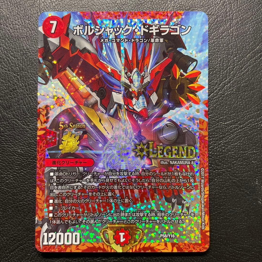ボルシャックドギラゴン CSプロモ - メルカリ