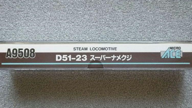 D51-23 スーパーナメクジ microACE
