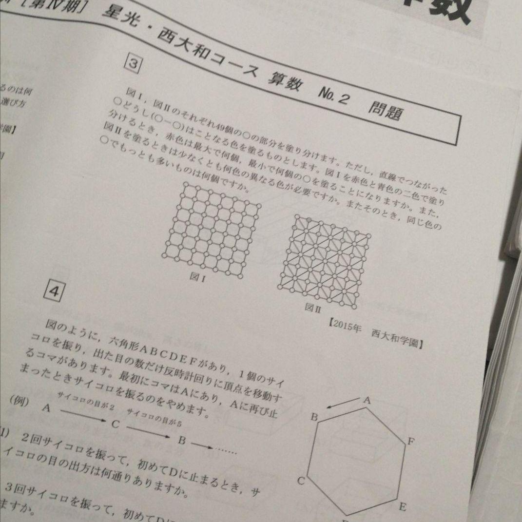 希学園 志望校別特訓 星光・西大和コース 第3期、第4期 算数