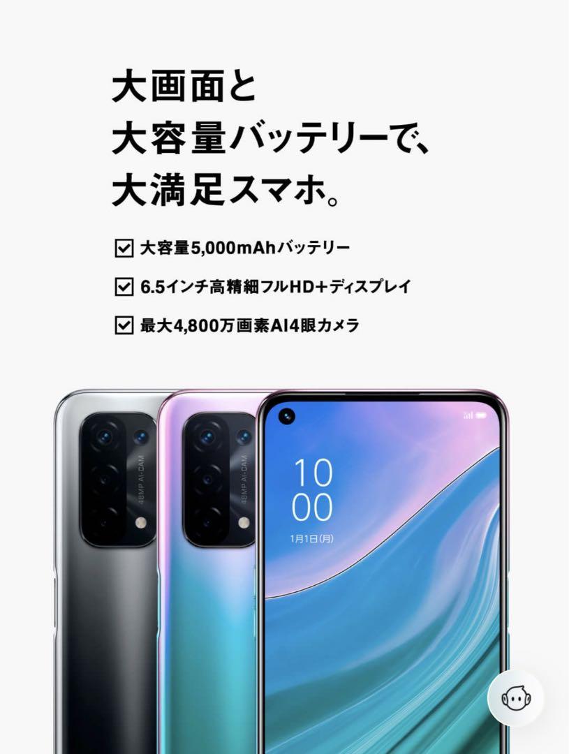 OPPO A54 5G ファンタスティックパープル 64 GB au