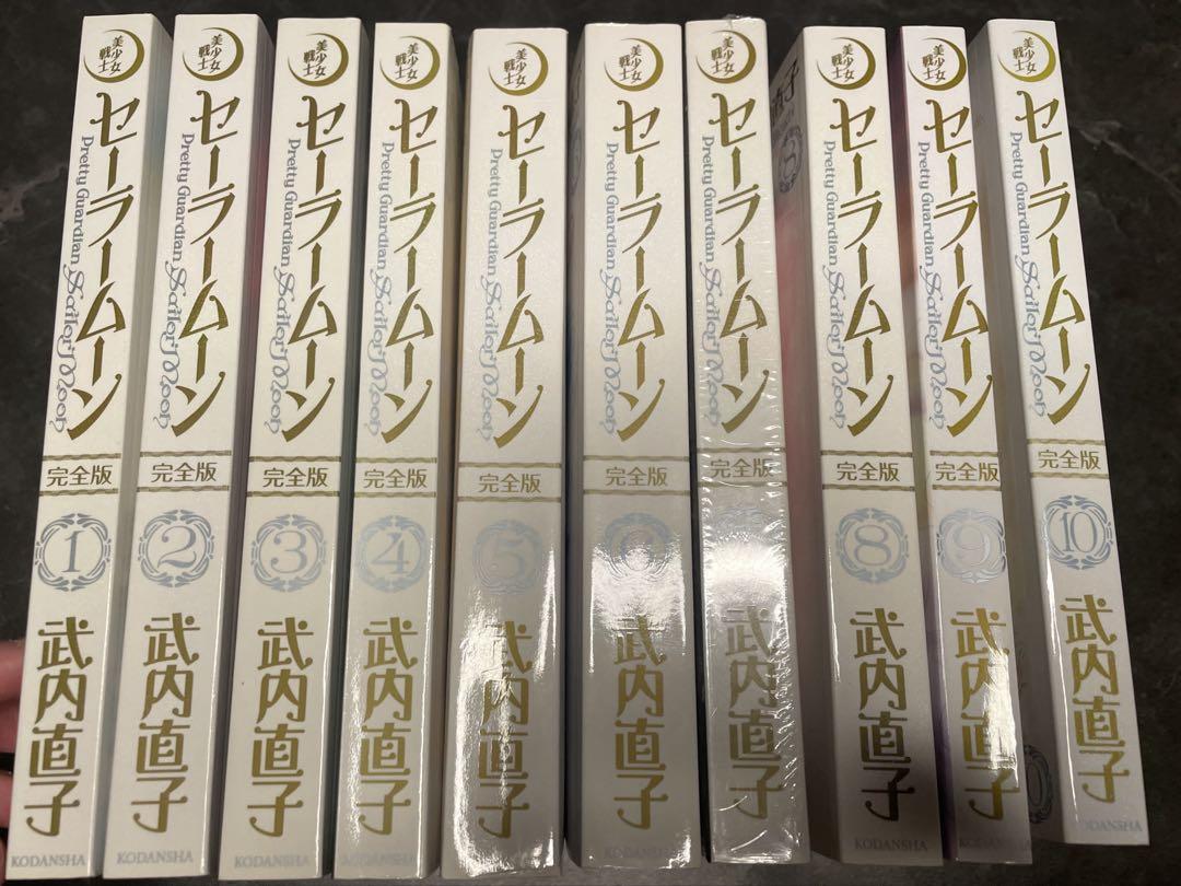 セーラームーン 完全版 全巻セット 全部初版品 全巻セット