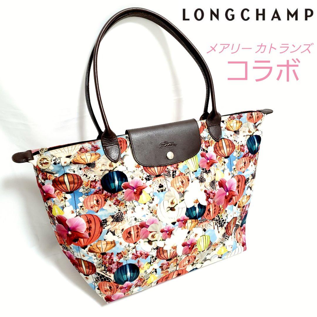 バッグLONGCHAMP　メアリーカトランズ　ルプリアージュ　ラージ　トートバッグ