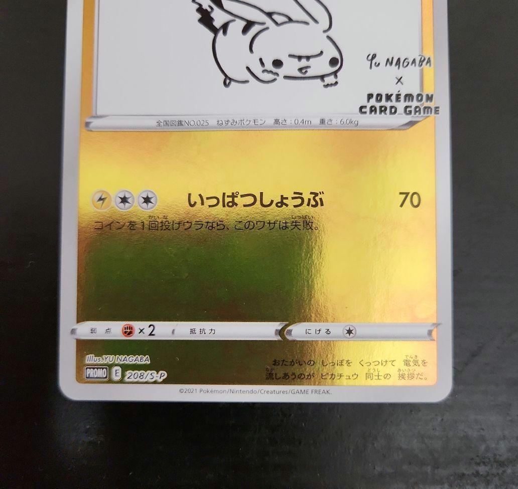 ピカチュウ：YU NAGABA×ポケモンカードゲーム プロモカード YU NAGABA×ポケモンカードゲーム」コラボレーションが実現