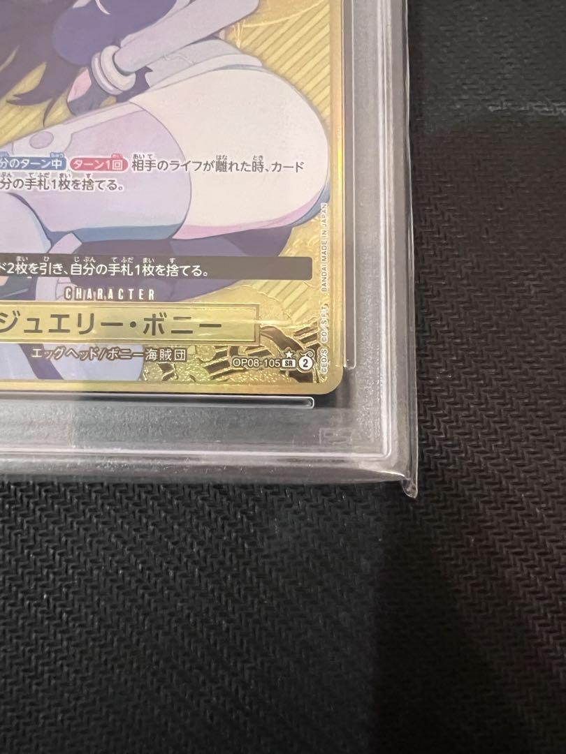 psa10 ジュエリー・ボニー パラレル ストレージボックスセット　コンパス