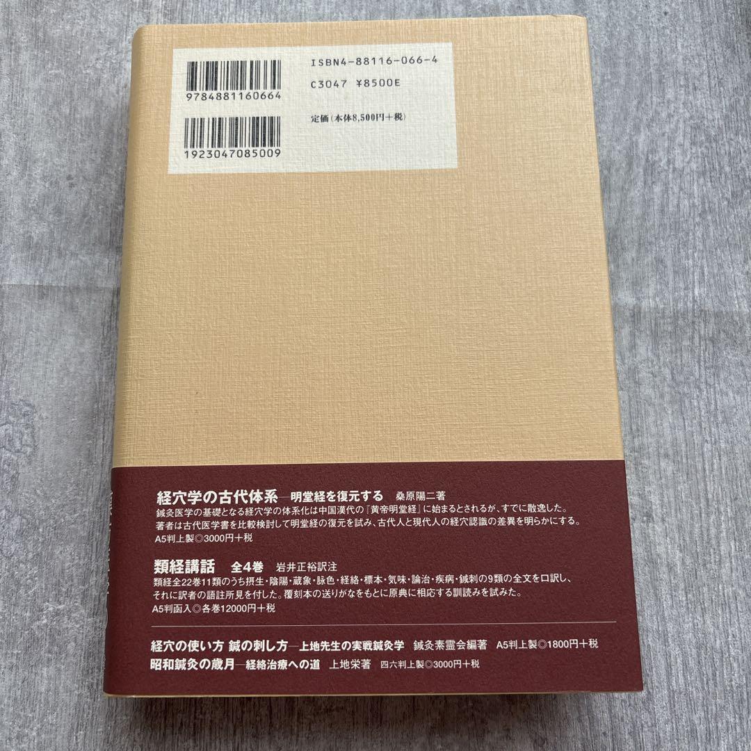 増補 傷寒論真髄 (増補)
