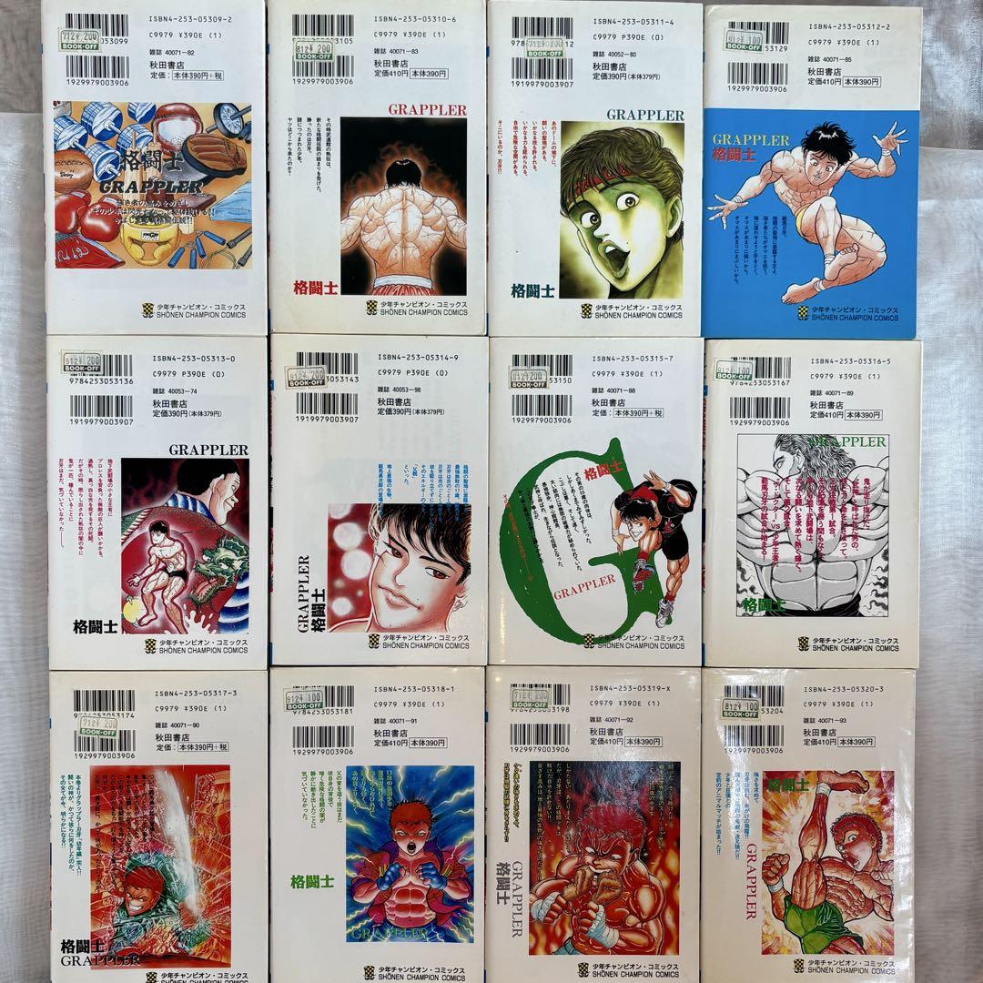 グラップラー刃牙 全巻セット 1-42巻 + 外伝 計43冊 板垣恵介