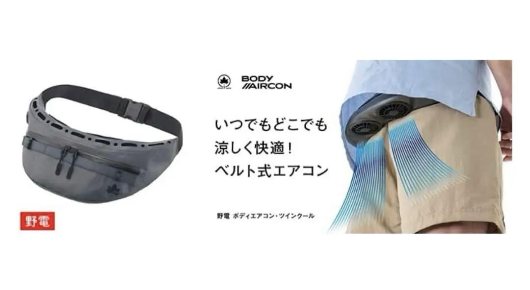 ロゴス ボディエアコン 保冷剤付き