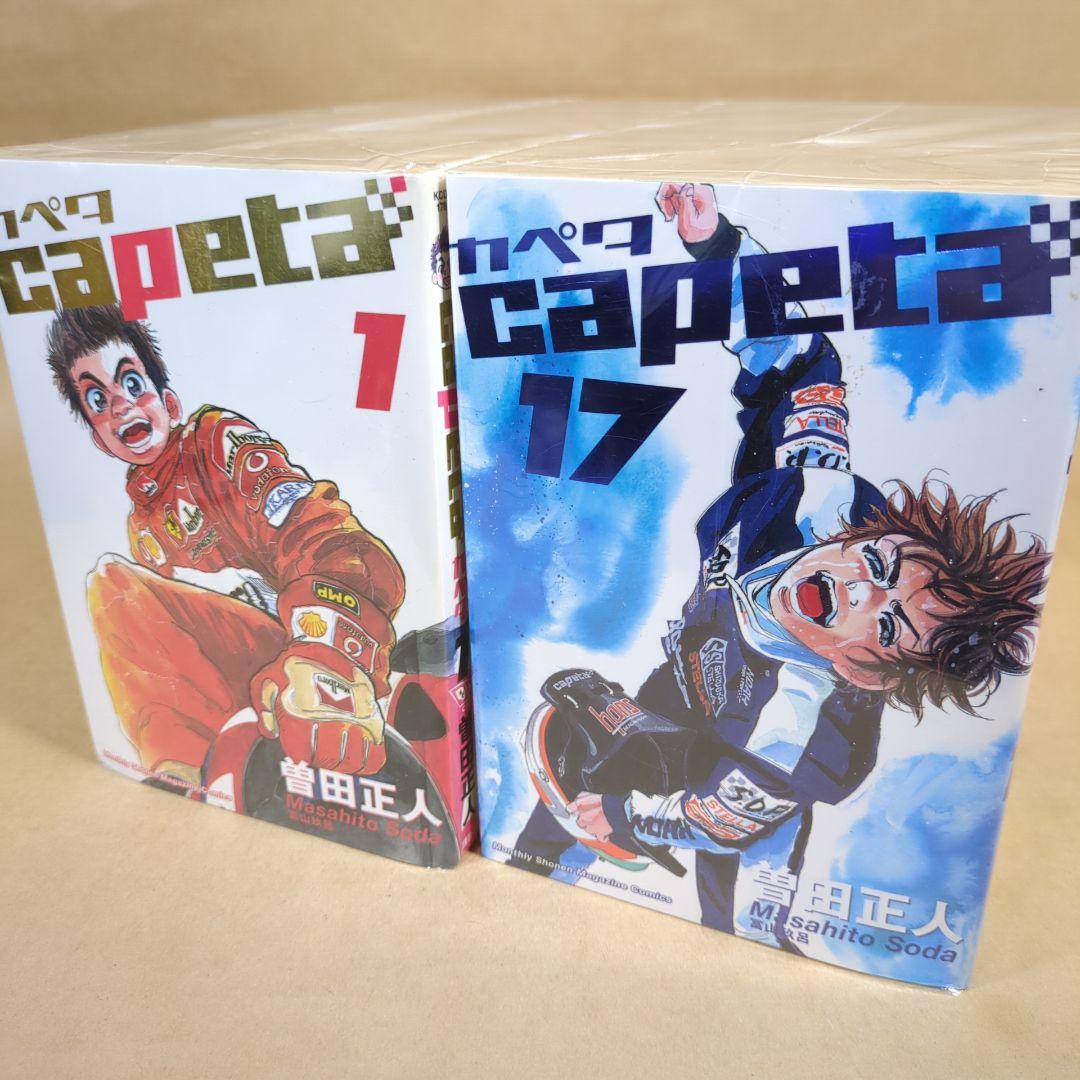 カペタcapeta　全32巻完結 セット