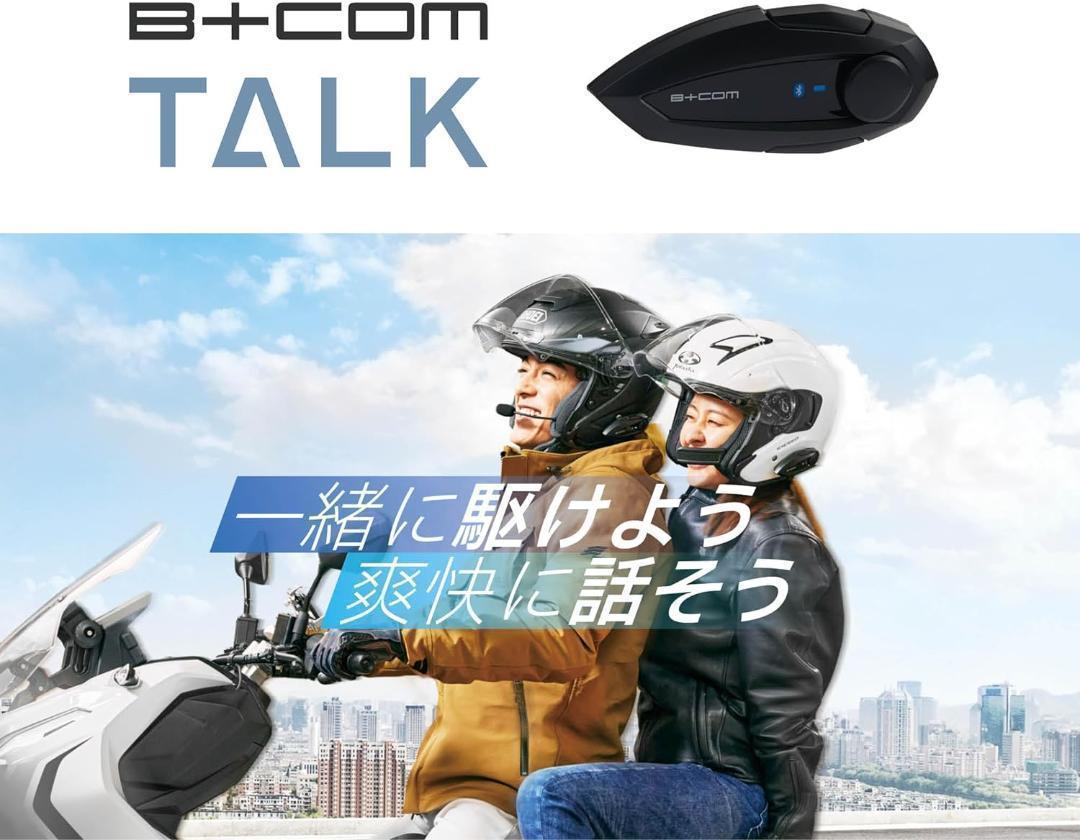 【2台セット販売】B+COM TALK フルフェイス用ワイヤーマイク仕様