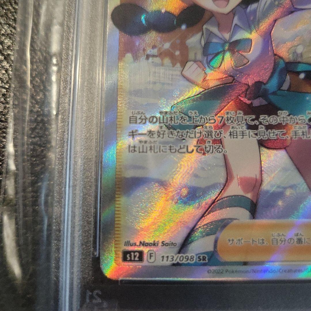 ポケモンカード　スズナ　PSA10