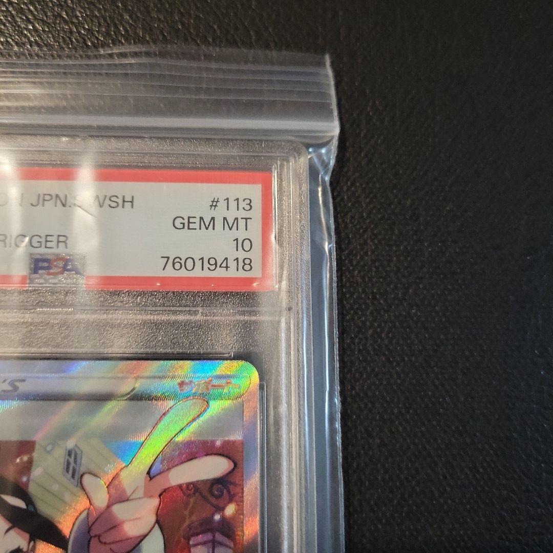 ポケモンカード　スズナ　PSA10
