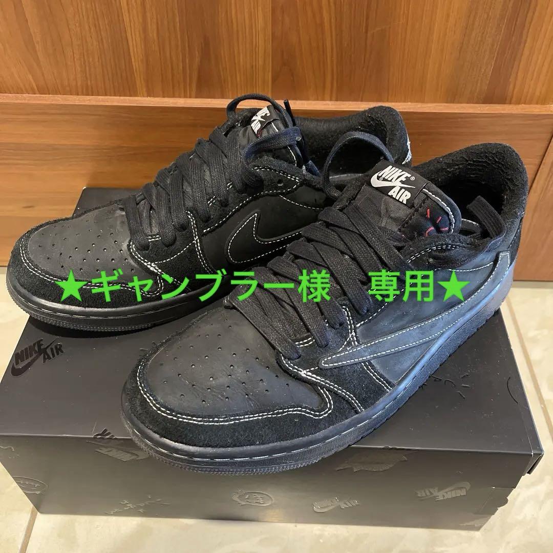 Travis Scott × Nike AJ1 Low OG ブラックファントム