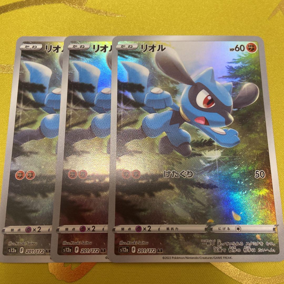 ふるさと納税 ポケモンカード リオル Ar 3枚 ポケモンカードゲーム Imcptabasco Org Mx