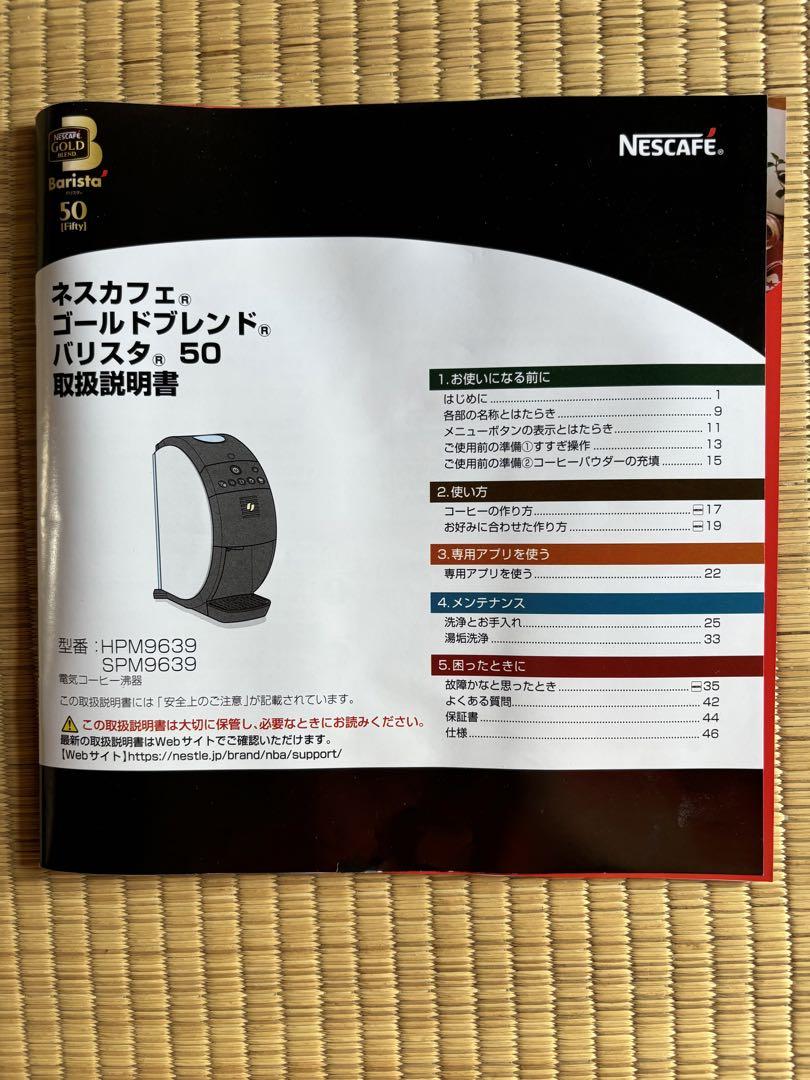 ネスカフェゴールドブレンド　バリスタ　50