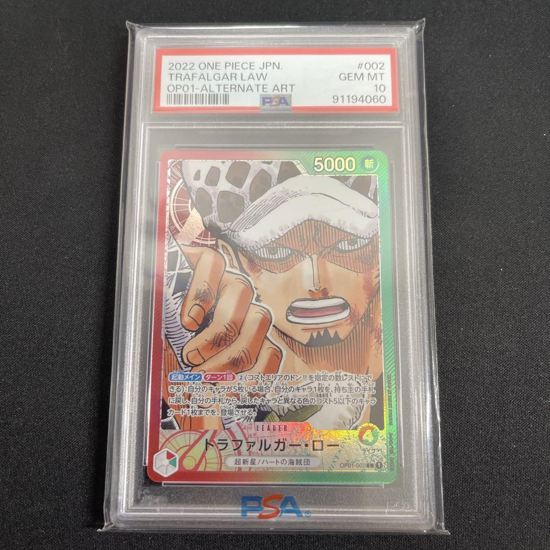 ワンピースカードゲーム　ロー リーダーパラレル psa10 ワンピースカードゲーム ロー リーダーパラレル psa10 - メルカリ
