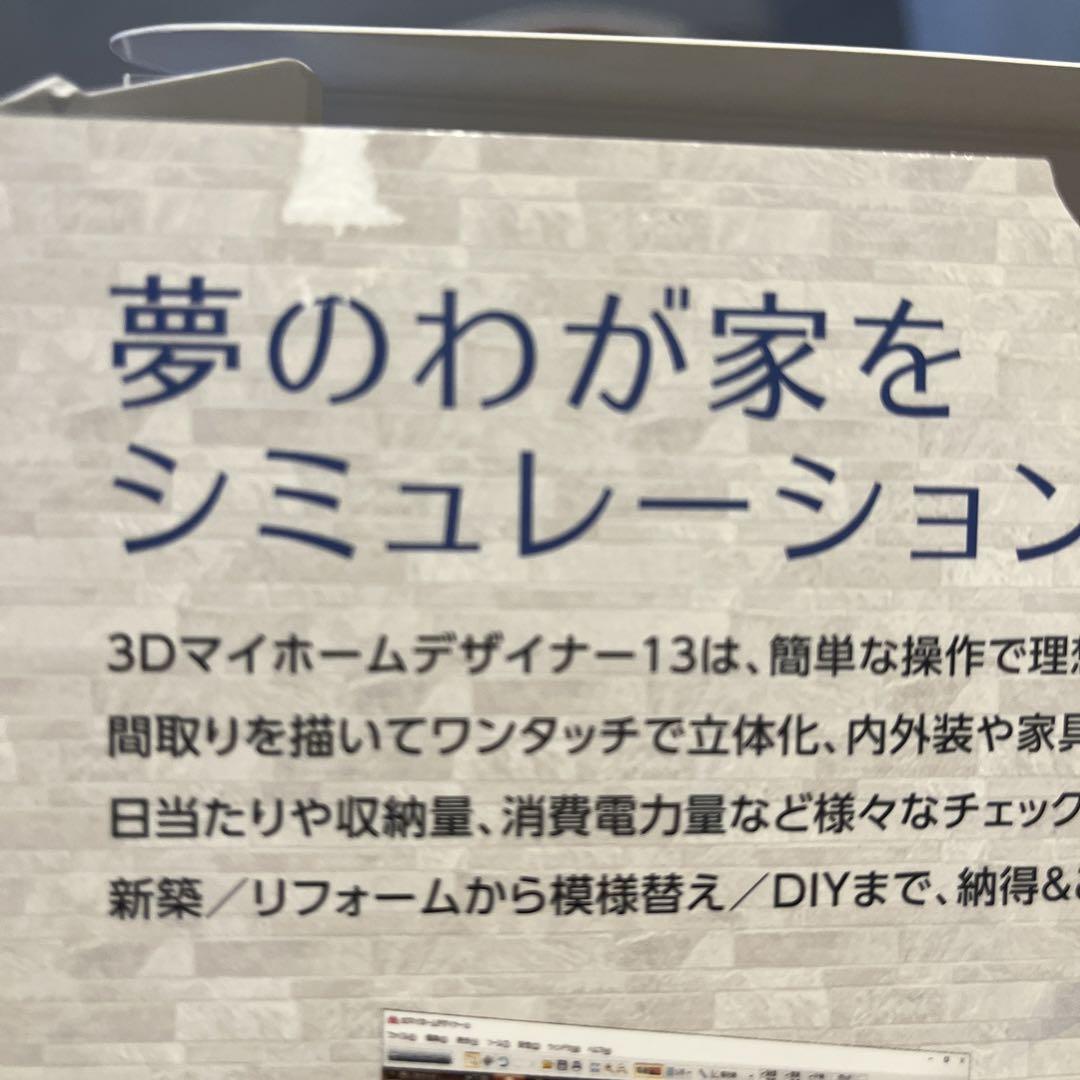 3Dマイホームデザイナー13 Windows 11 対応 3Dマイホームデザイナー13 Windows 11対応ヴィンテージ