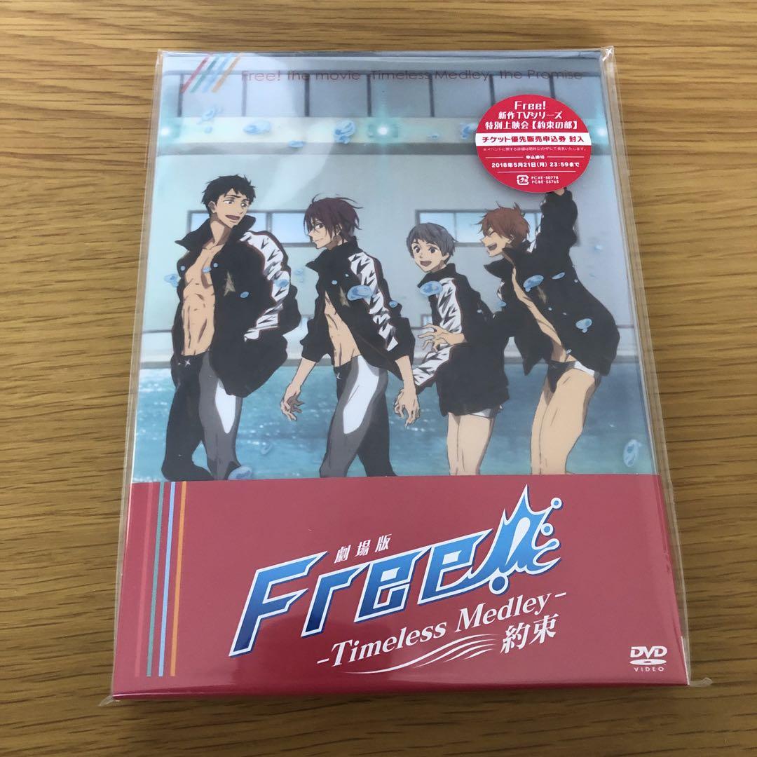 【値下げ】Free! 劇場版　DVD 3本セット
