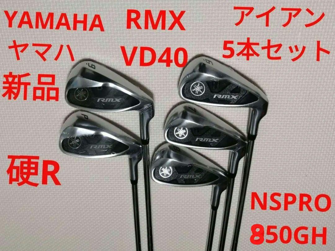 ヤマハRMX VD40アイアン6〜P フレックスR