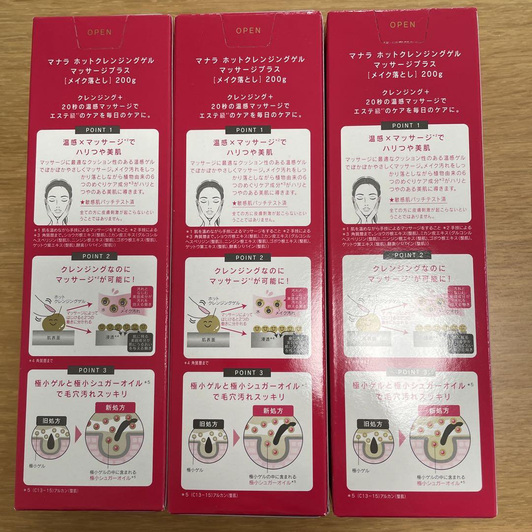 マナラ massage plus&charcoal 2025年4月 各200g 新 デザインコスメ・美容 - マナラ ホットクレンジングゲル