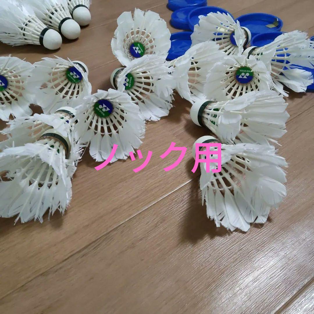 ヨネックス　ニューオフィシャルのみ　１２０球　中古