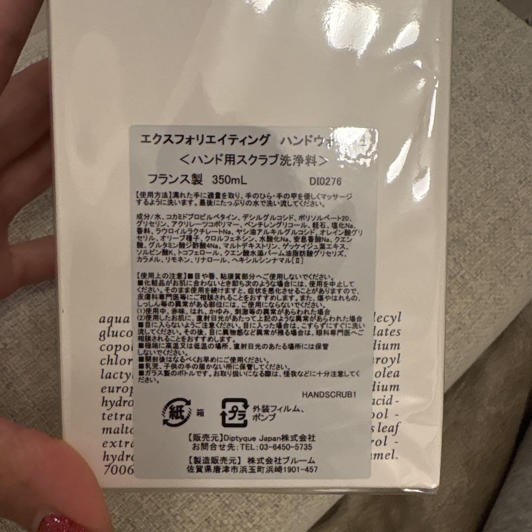 diptyque エクスフォリエイティング ハンドウォッシュ 350mL