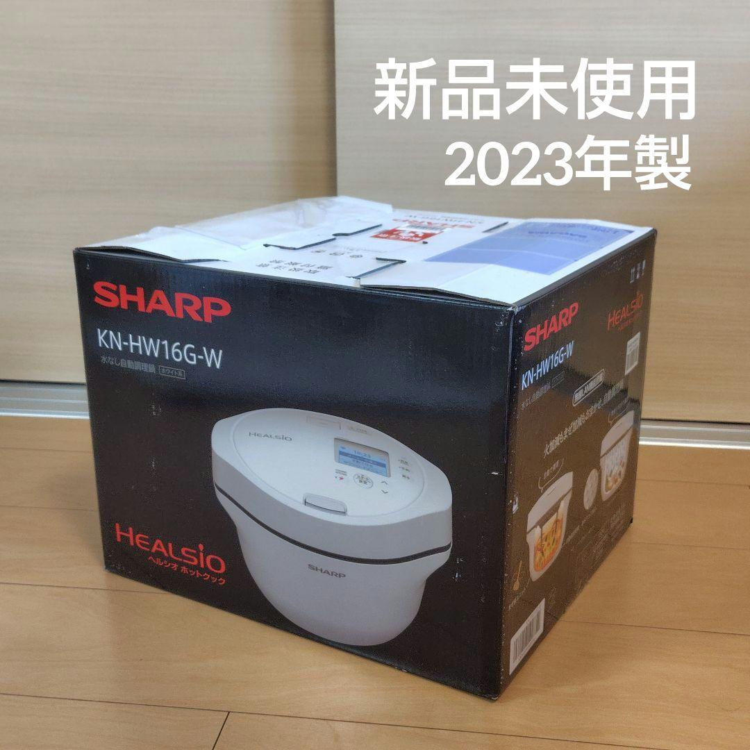 シャープ ヘルシオ ホットクック 1.6L KN-HW16G-W 新品未使用品 シャープ ヘルシオ ホットクック 1.6L KN-HW16G-W 新品未使用品