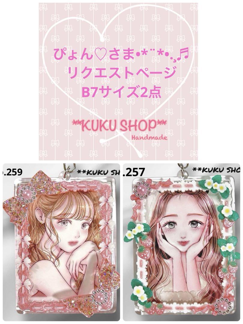 こちらはぴょん♡さま•*¨*•.¸♬︎ セミオーダーページとなってます
