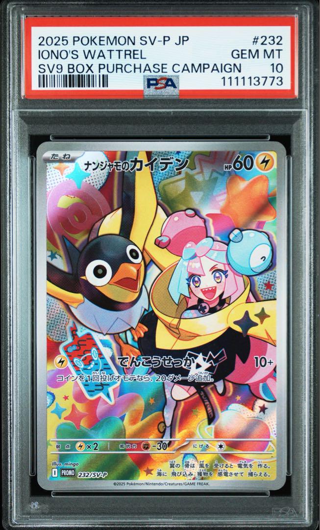 【PSA10】連番ナンジャモのカイデン タイカイデン