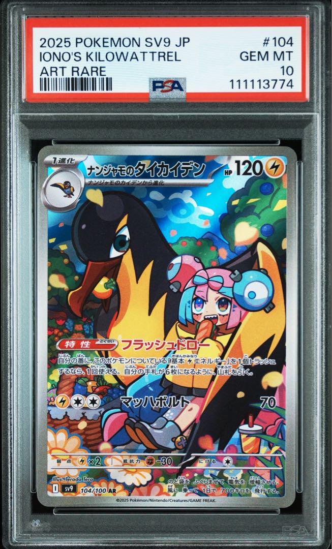 【PSA10】連番ナンジャモのカイデン タイカイデン