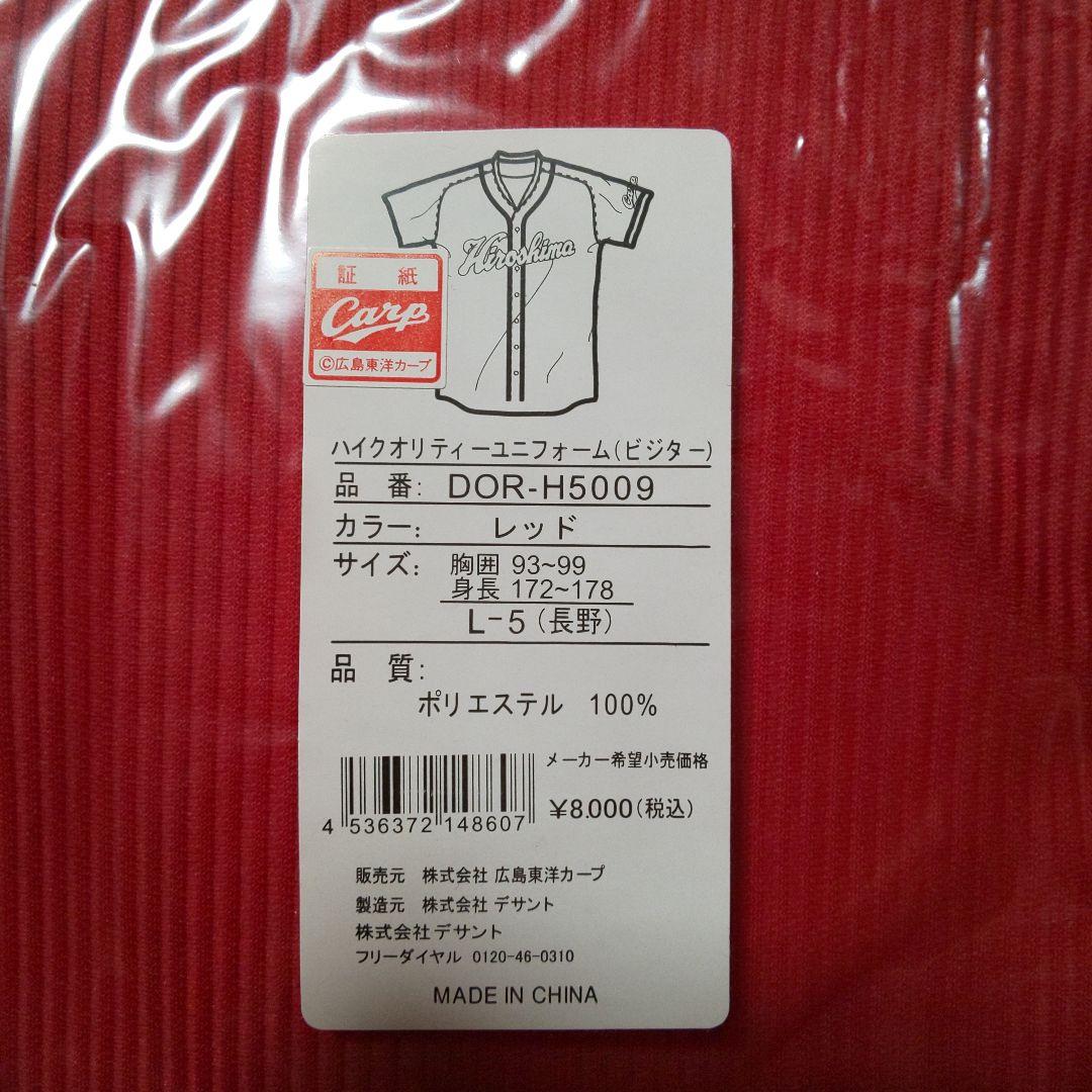カープユニフォームハイクオリティー長野久義選手背番号5！Lサイズ！完売品！