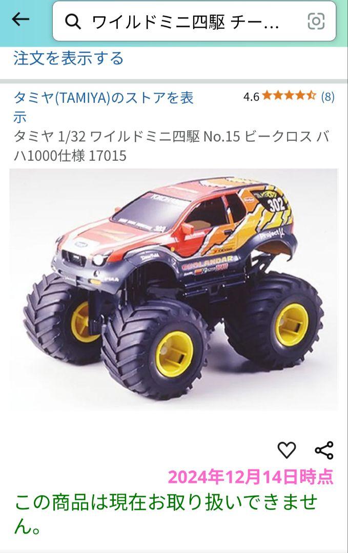 希少‼️ いすゞ ビークロス チームジオランダー バハ1000仕様 ミニ四駆 いすゞ ビークロス チームジオランダー バハ1000仕様 (ミニ四駆