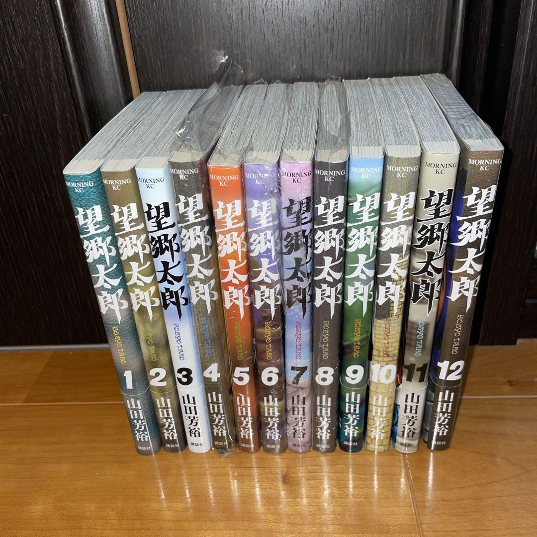 望郷太郎　1から12 全巻　全巻帯付き　美品　山田芳裕　へうげもの　講談社